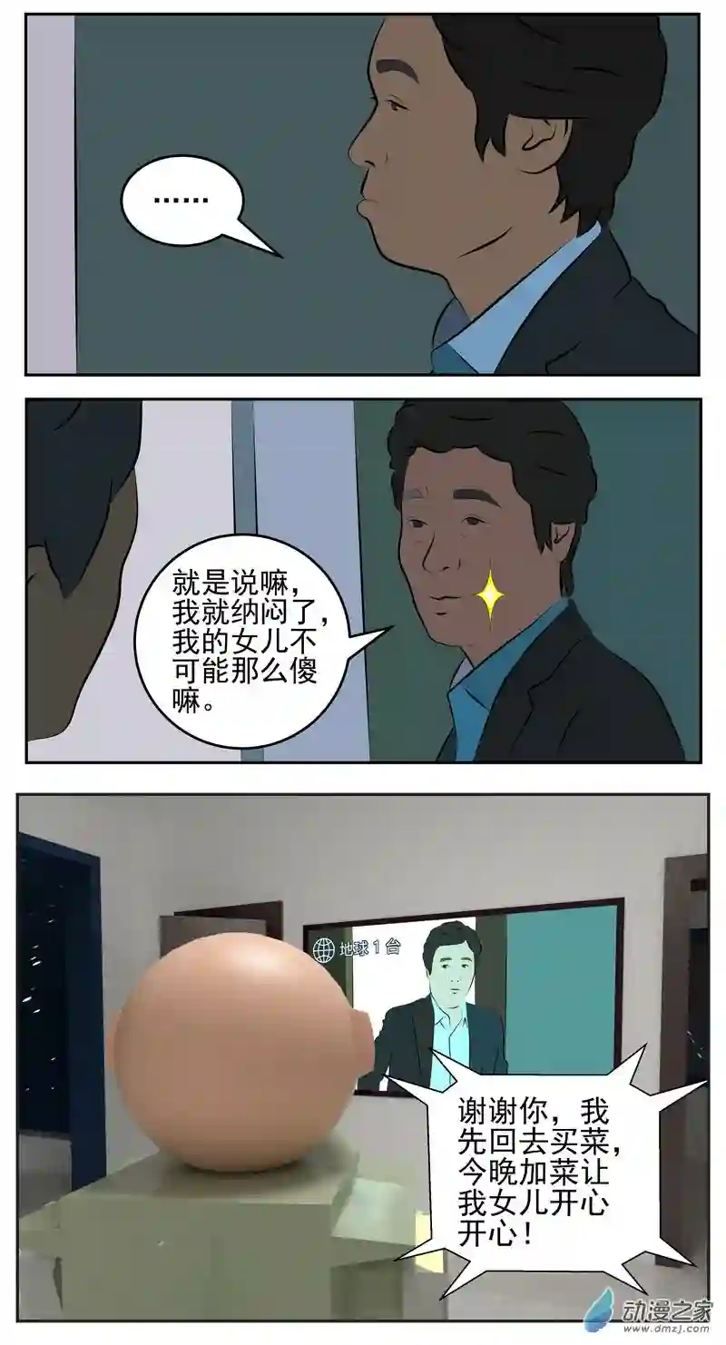 复仇机器人联盟第42话 巧克力