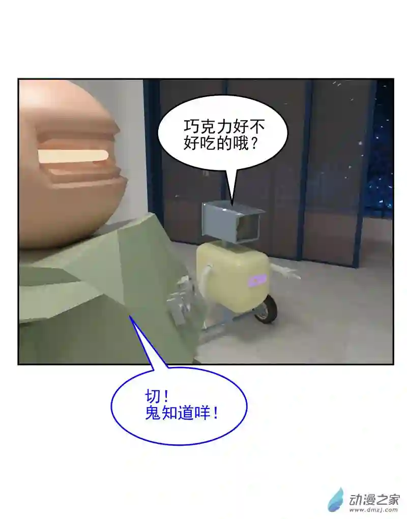 复仇机器人联盟第42话 巧克力