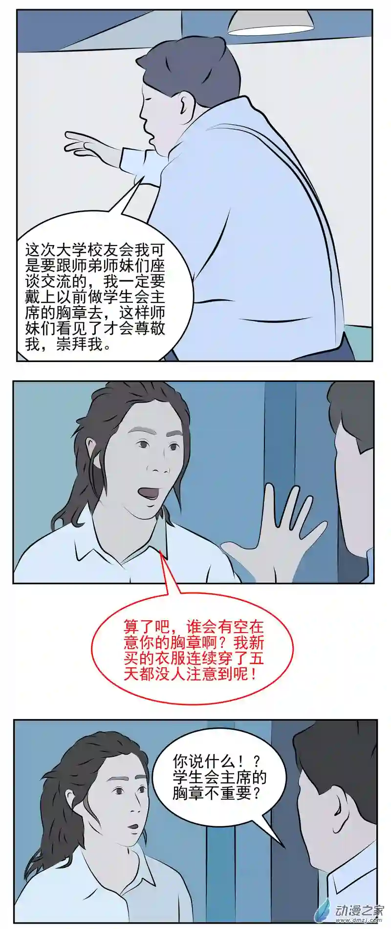 复仇机器人联盟第43话 荣耀