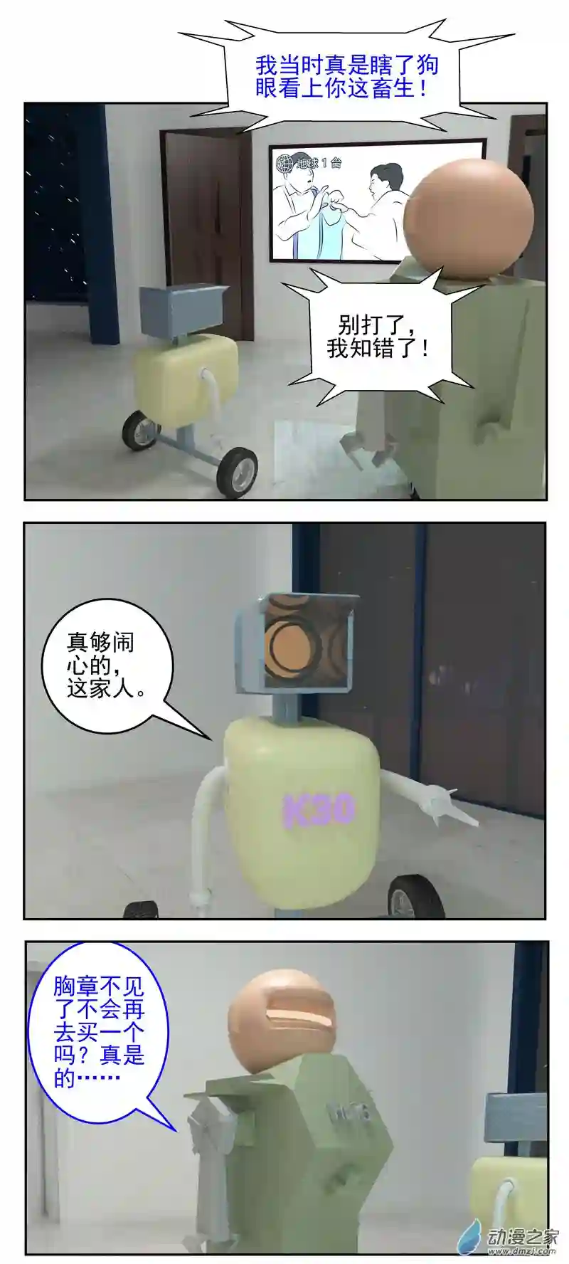 复仇机器人联盟第43话 荣耀