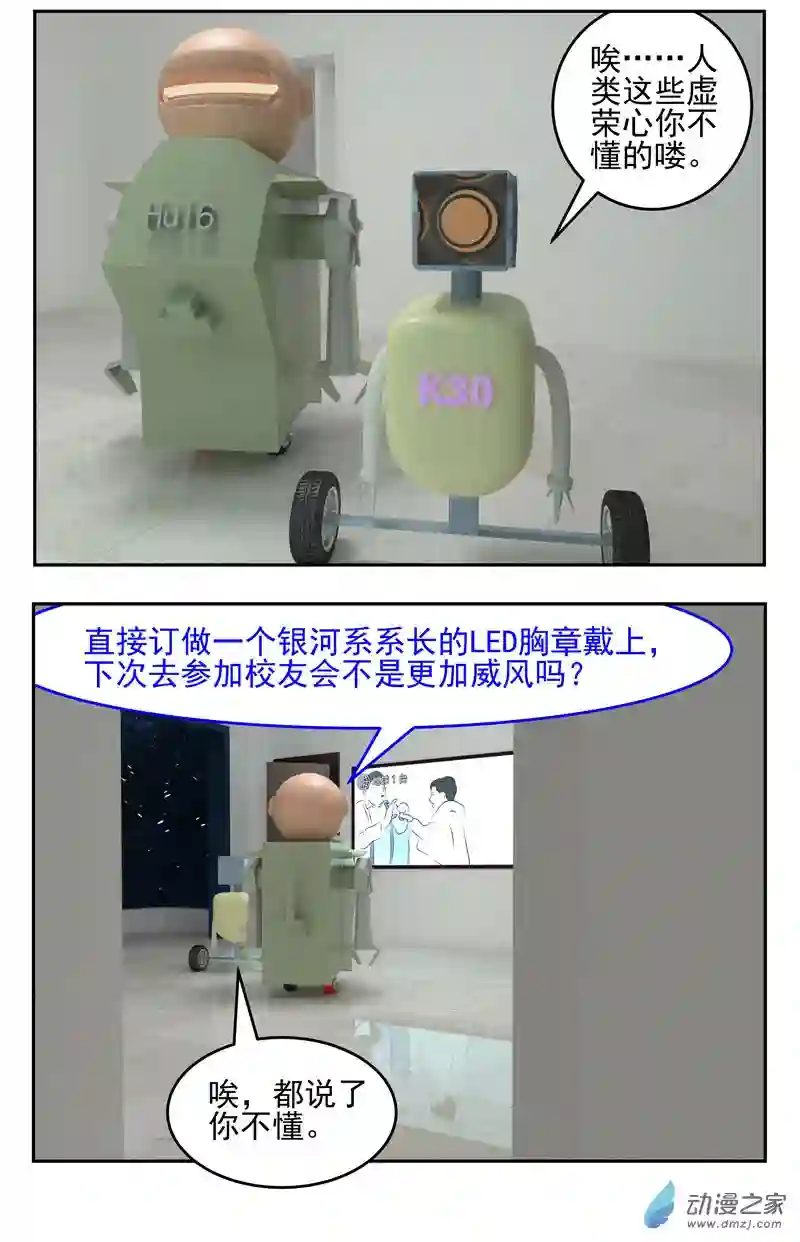 复仇机器人联盟第43话 荣耀