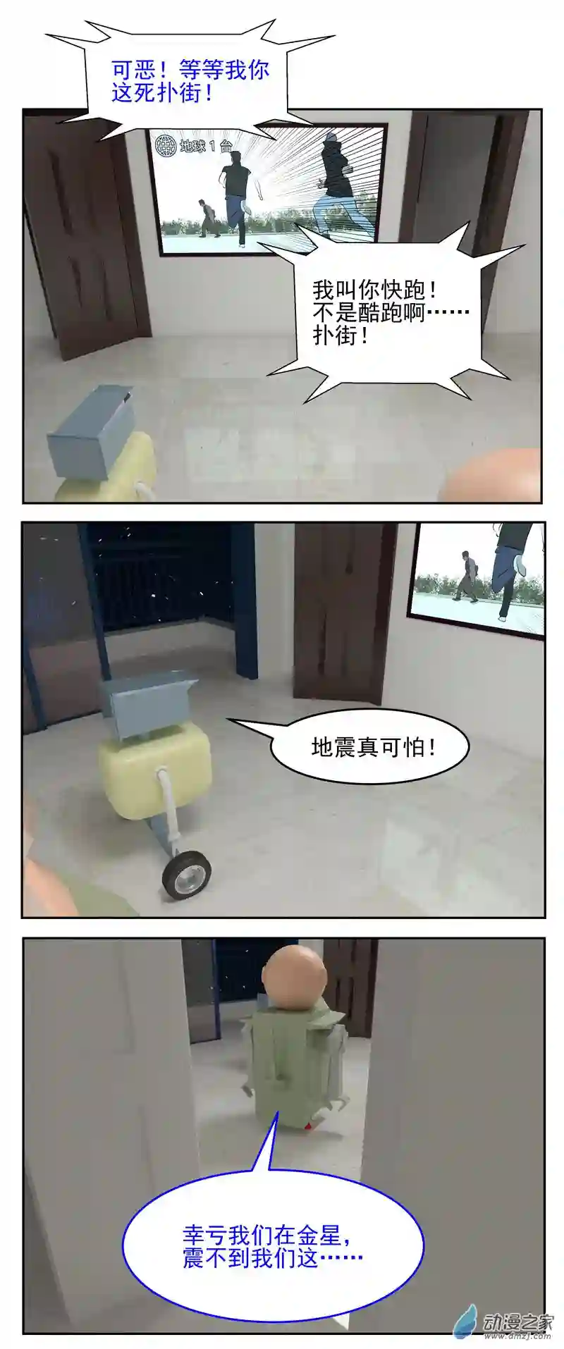 复仇机器人联盟第45话 地震