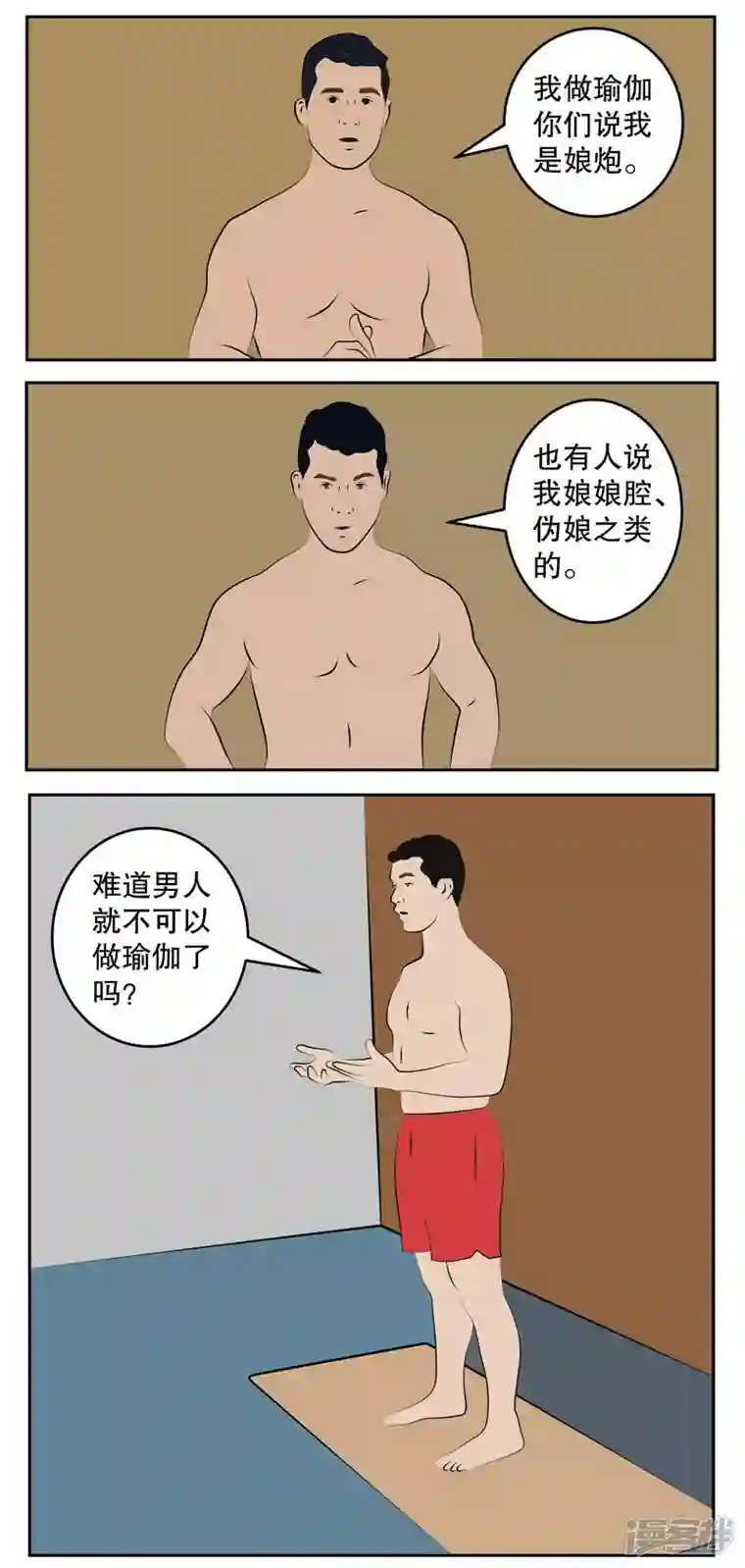 复仇机器人联盟第四十六话：瑜伽王