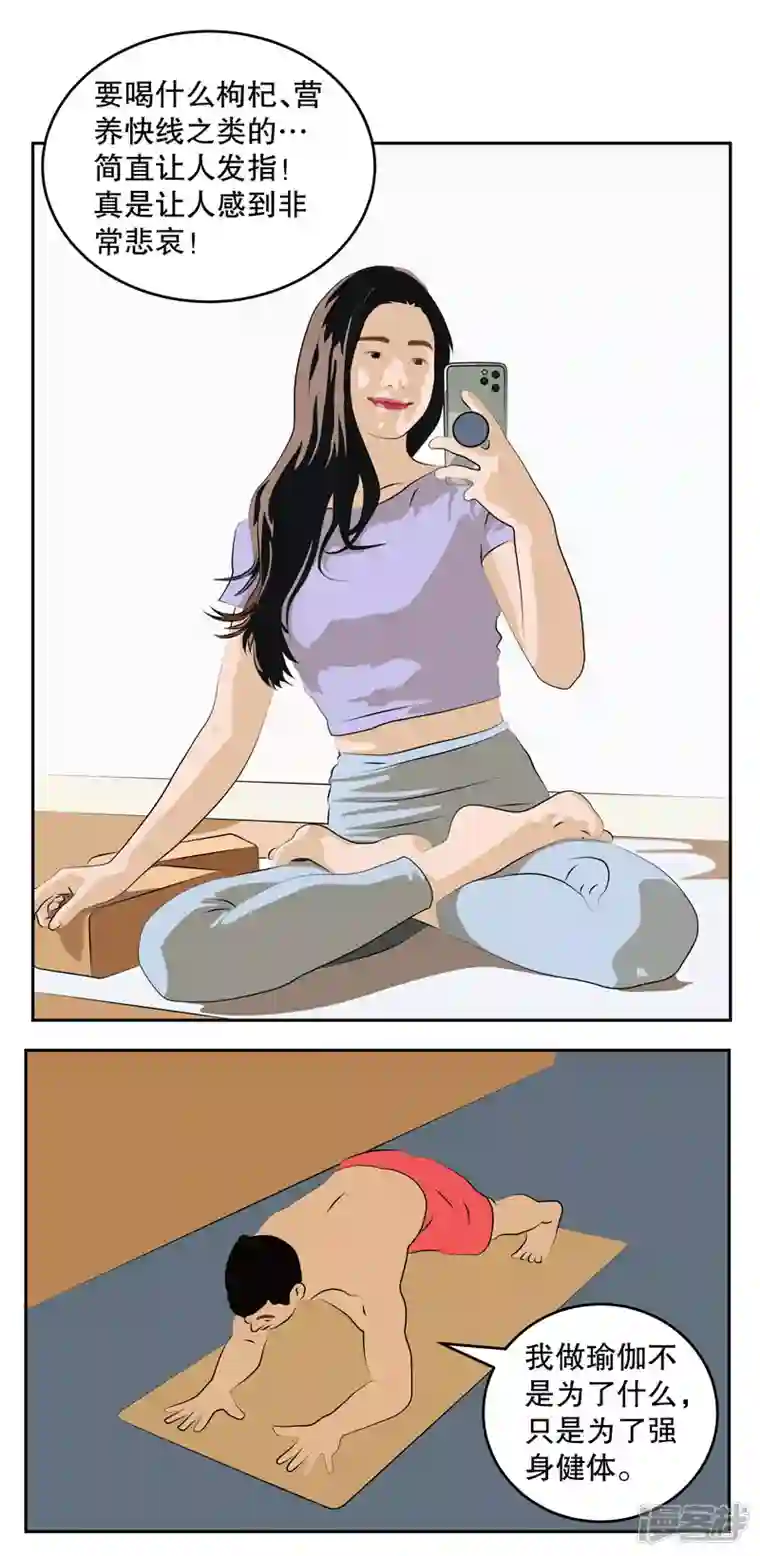 复仇机器人联盟第四十六话：瑜伽王