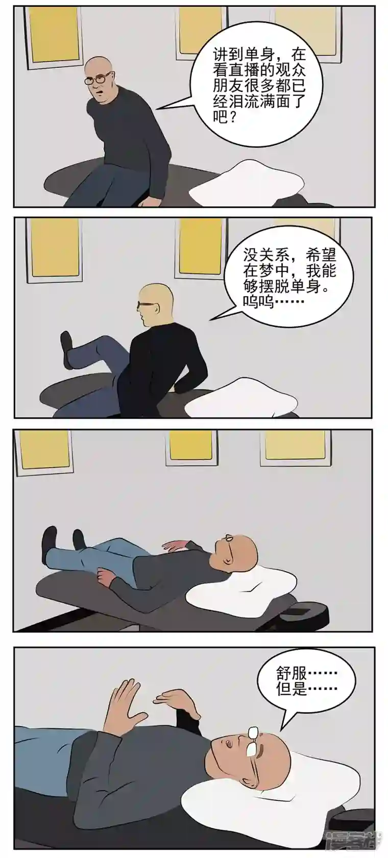 复仇机器人联盟第四十七话：直播睡觉