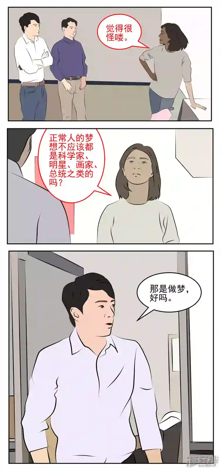 复仇机器人联盟第四十八话：梦想