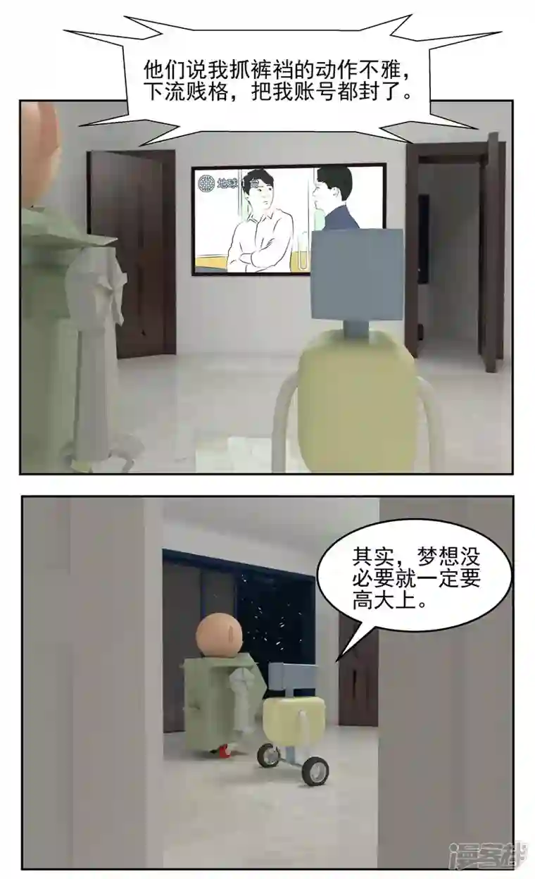 复仇机器人联盟第四十八话：梦想