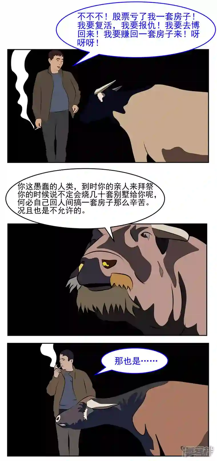 复仇机器人联盟第四十九话：复活