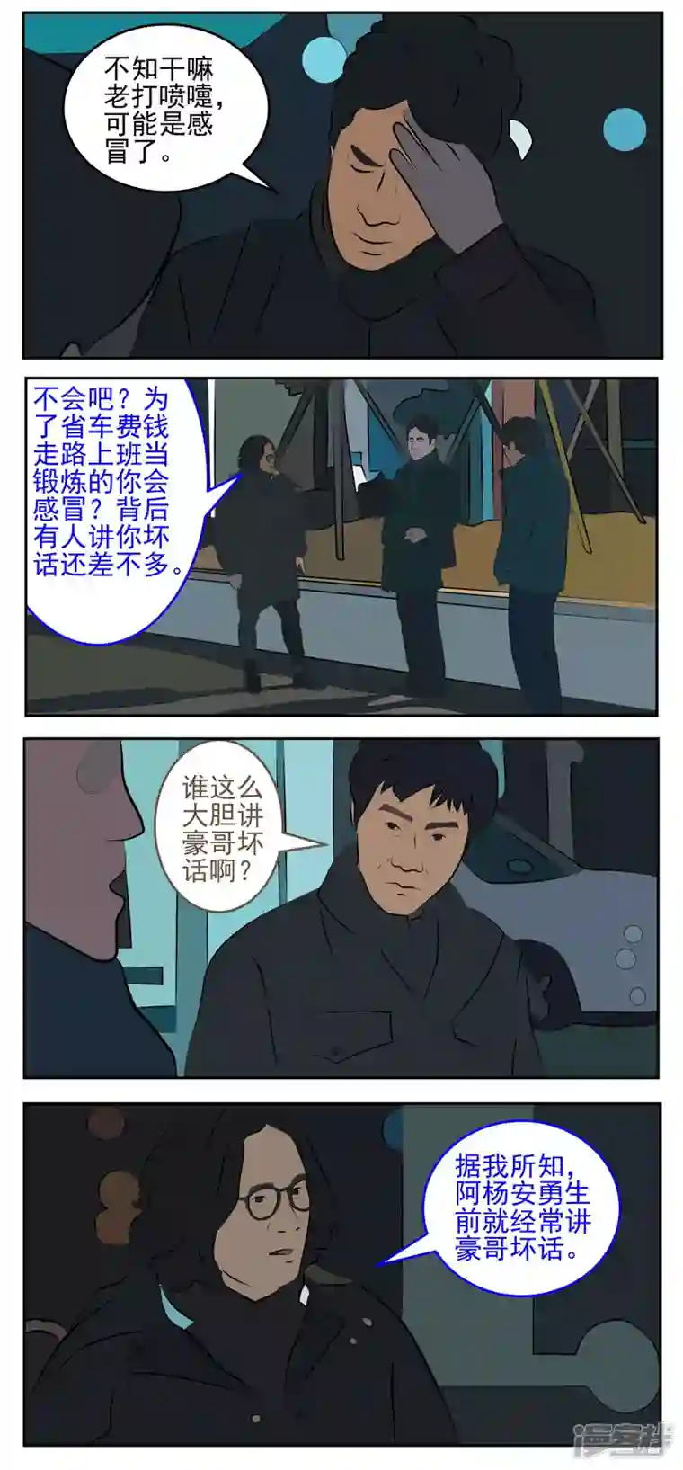 复仇机器人联盟第五十话：坏话