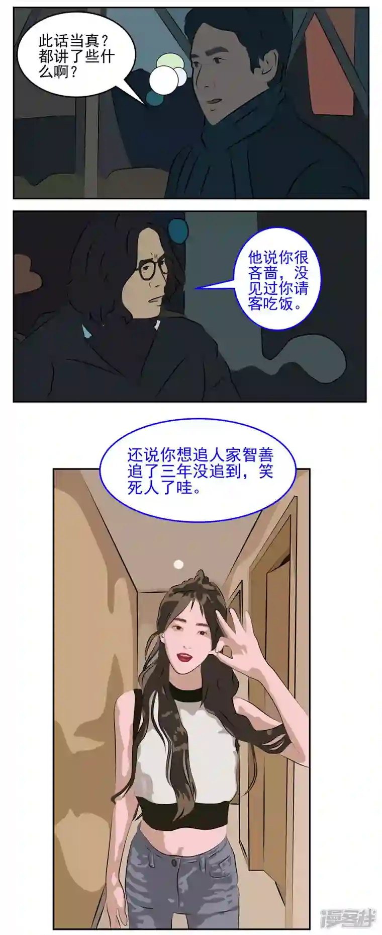 复仇机器人联盟第五十话：坏话