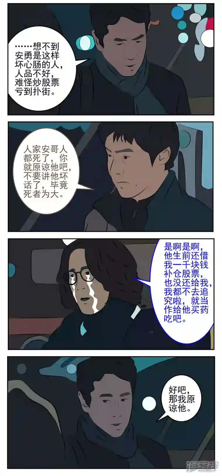 复仇机器人联盟第五十话：坏话