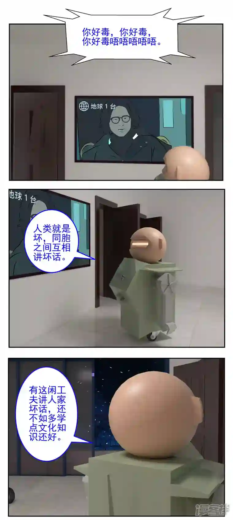 复仇机器人联盟第五十话：坏话