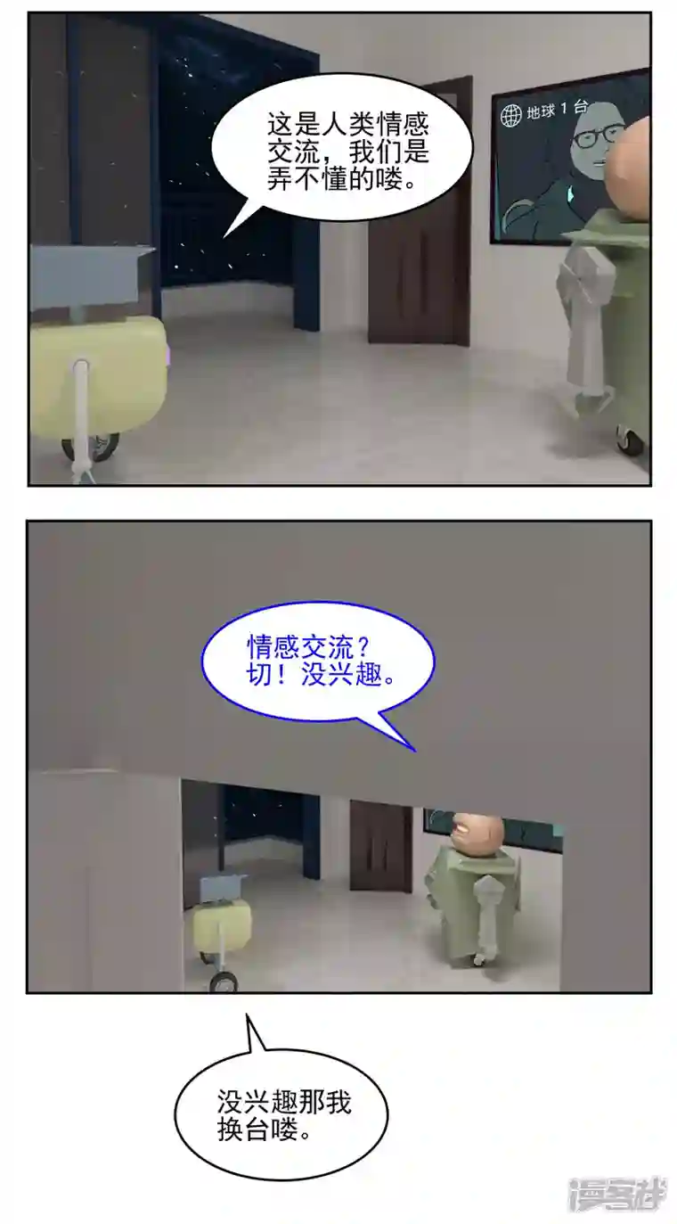 复仇机器人联盟第五十话：坏话