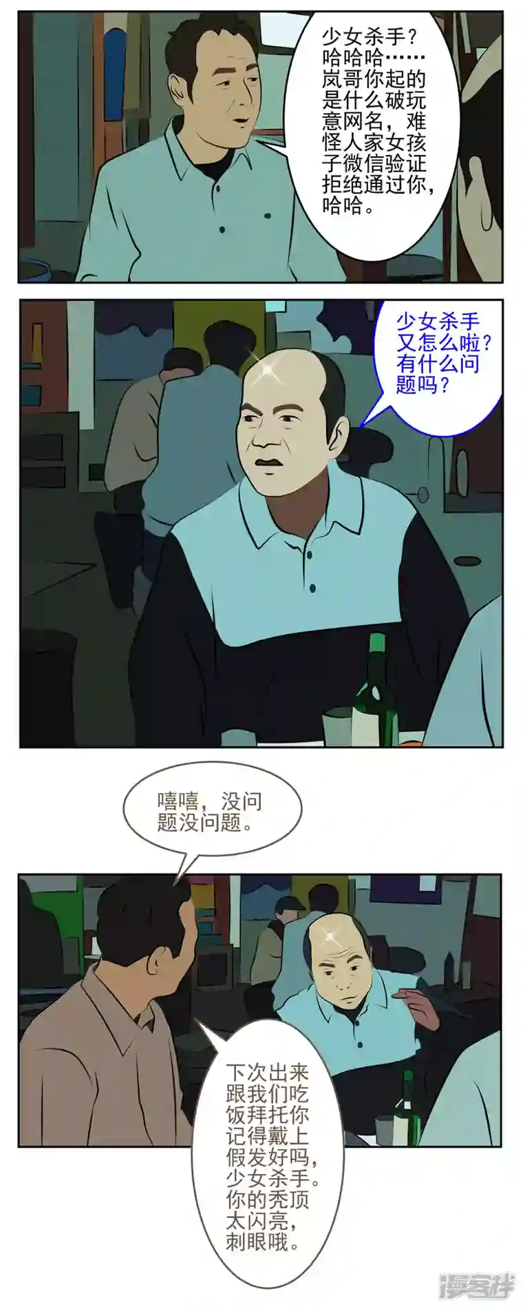 复仇机器人联盟第五十一话：烦恼