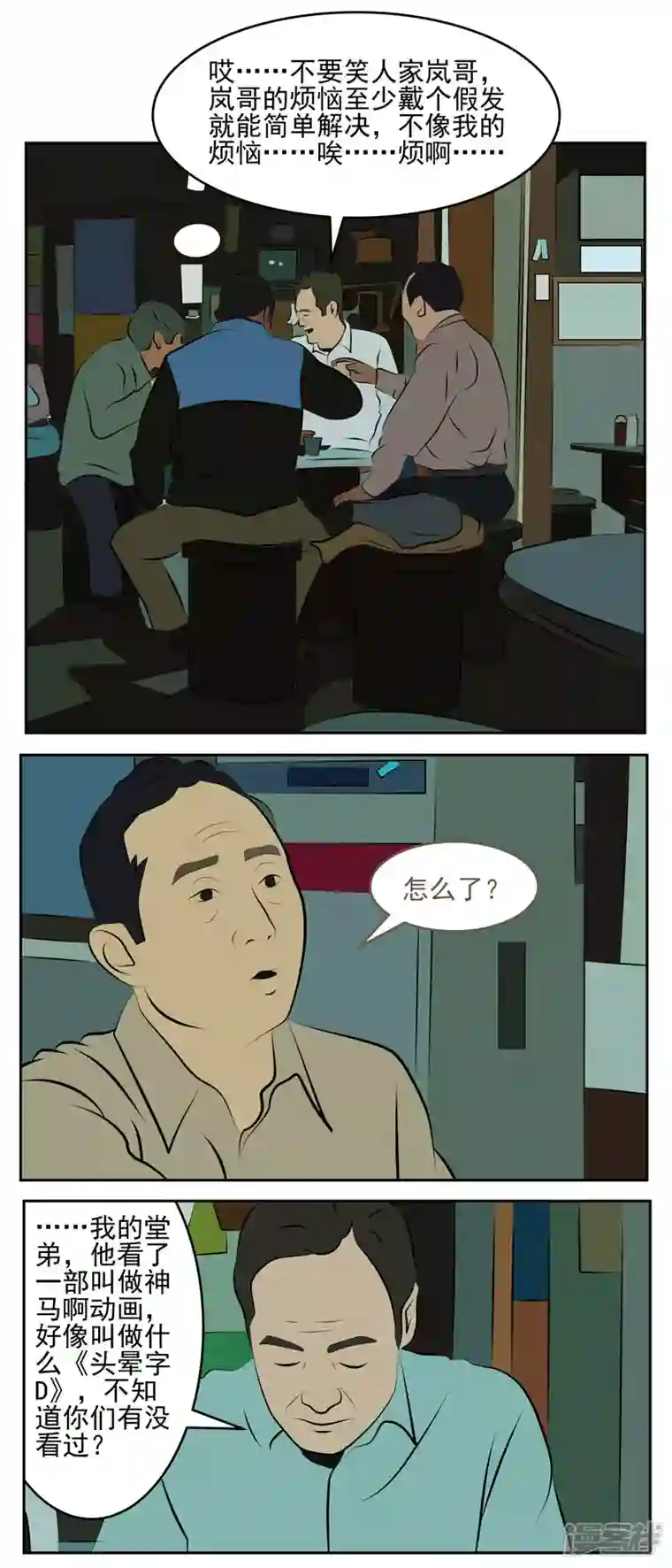 复仇机器人联盟第五十一话：烦恼