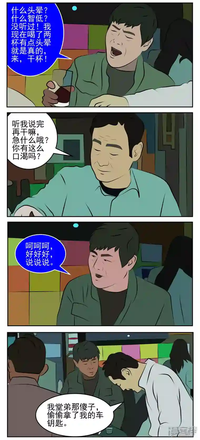 复仇机器人联盟第五十一话：烦恼