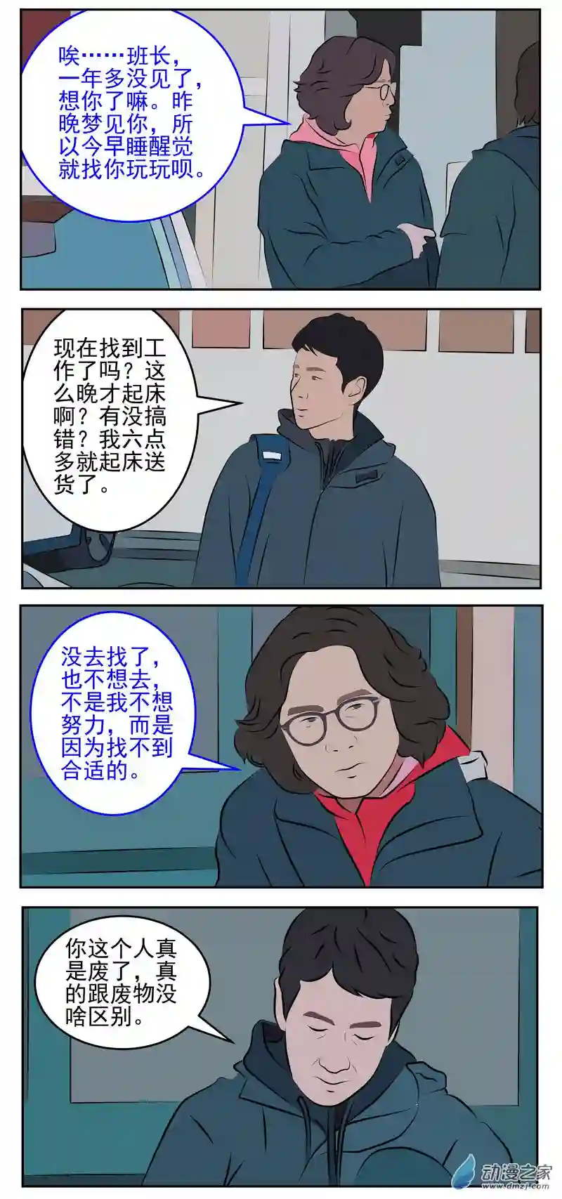 复仇机器人联盟第52话：废物