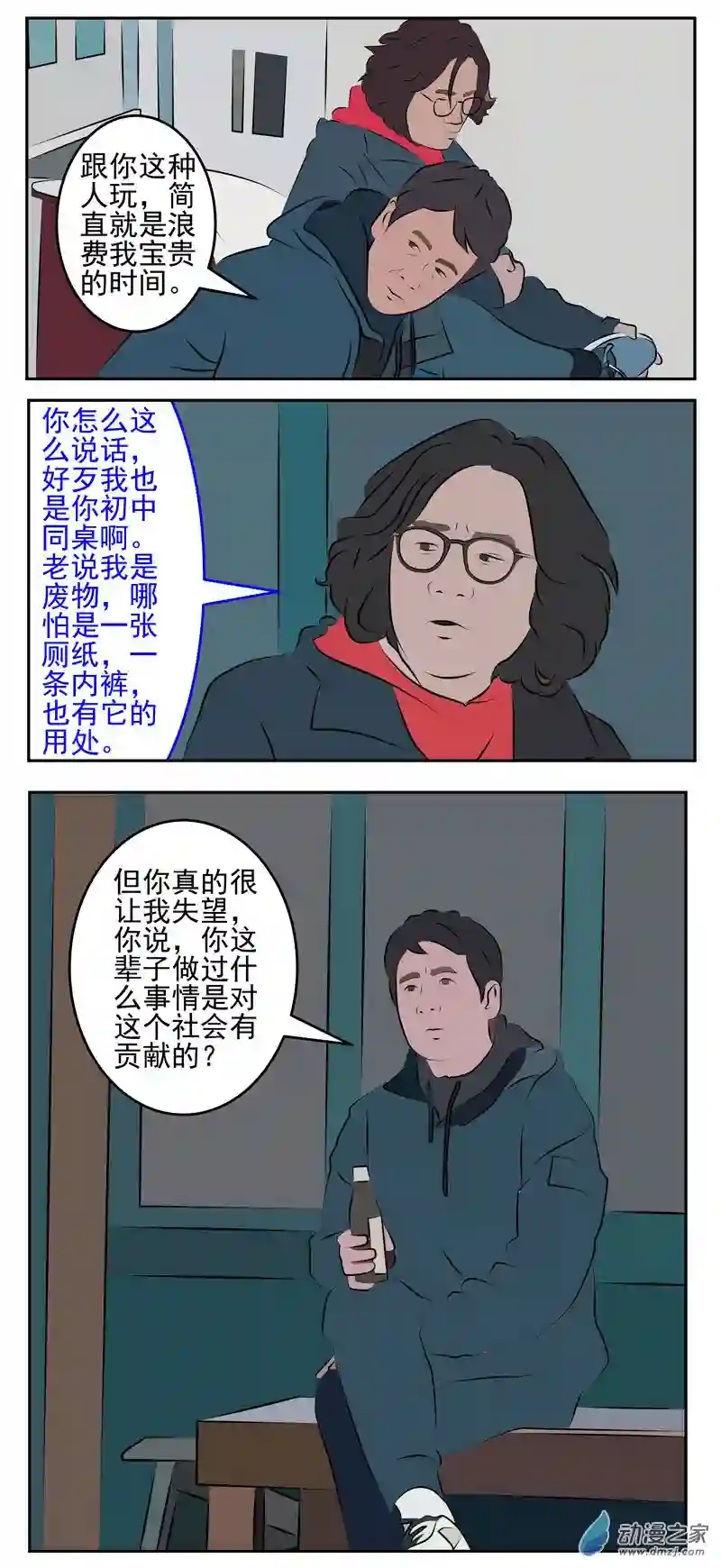 复仇机器人联盟第52话：废物