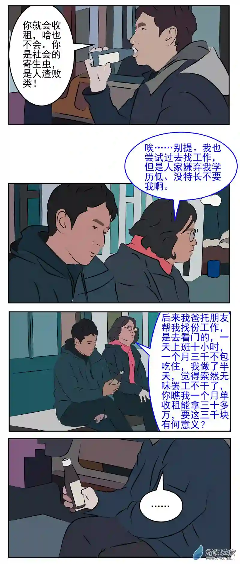 复仇机器人联盟第52话：废物