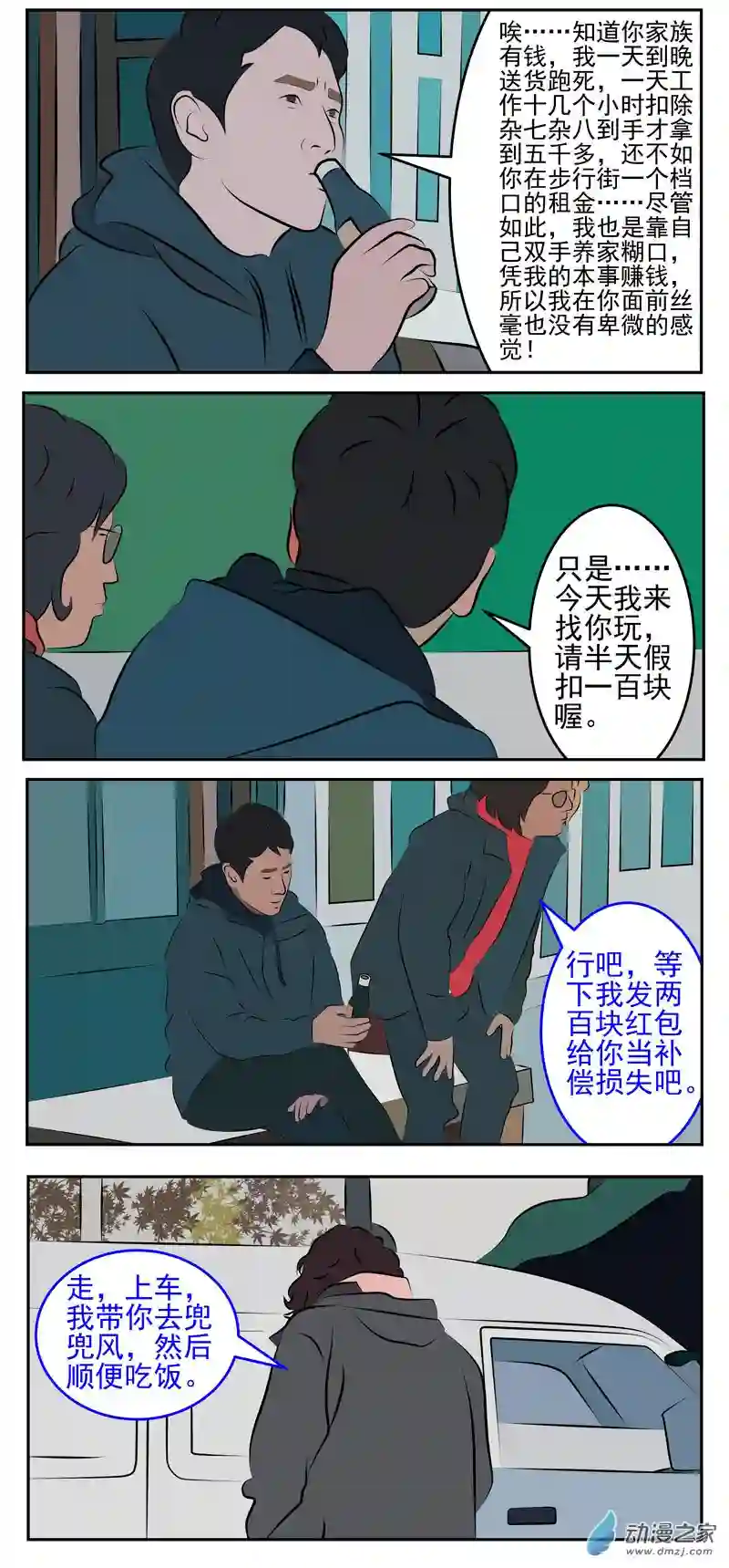 复仇机器人联盟第52话：废物