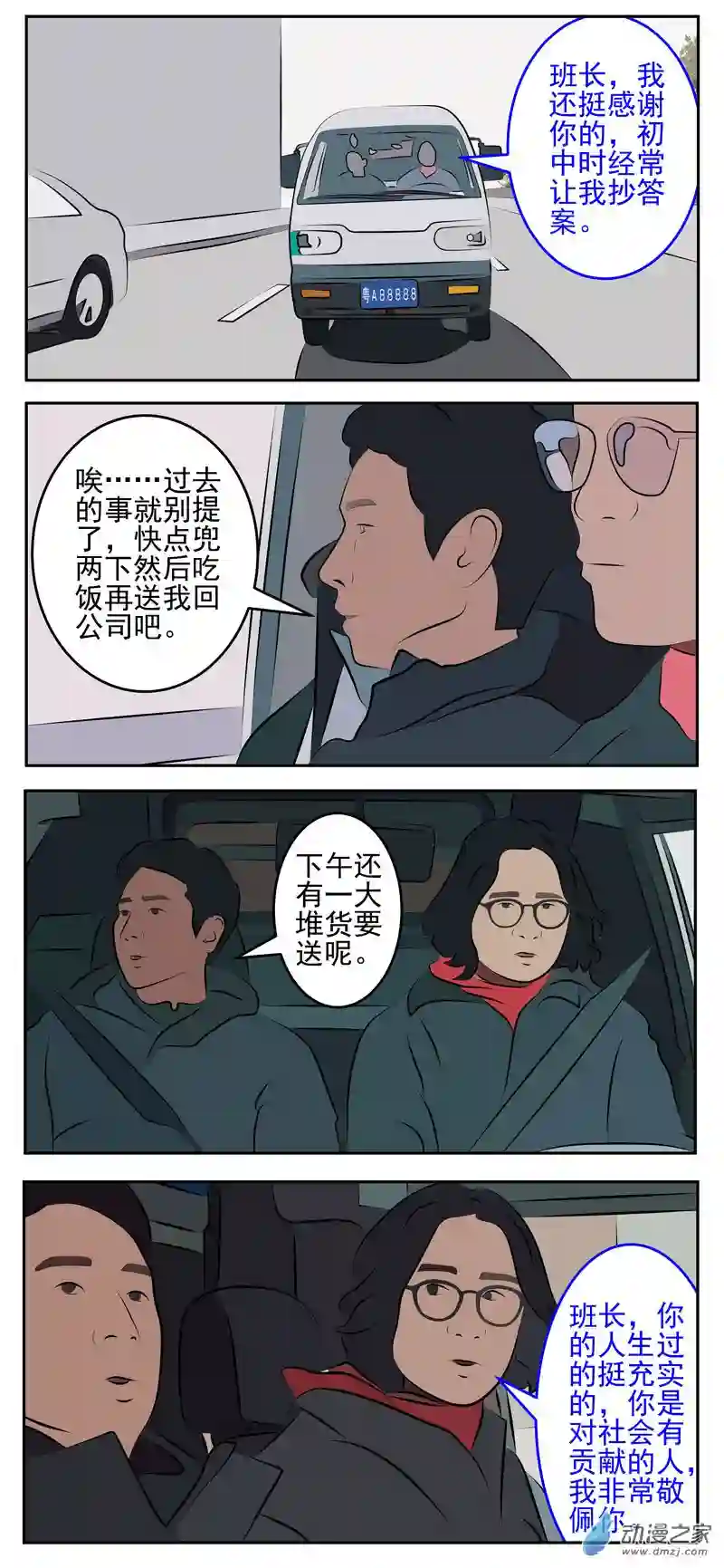 复仇机器人联盟第52话：废物