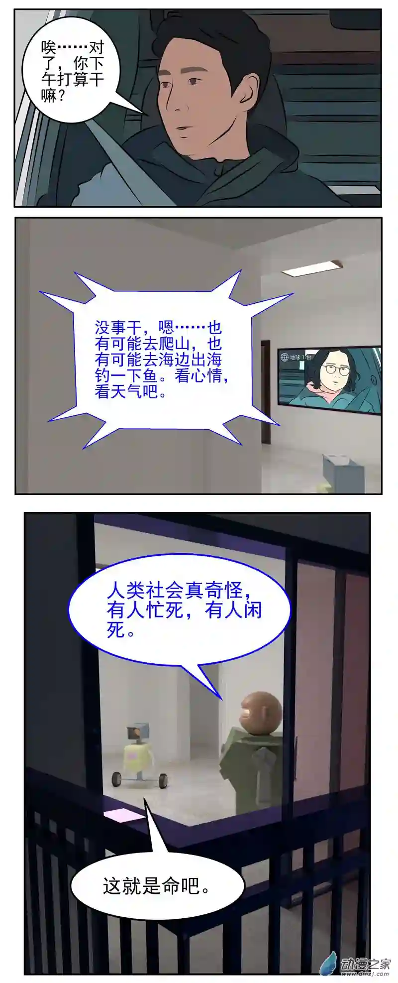 复仇机器人联盟第52话：废物