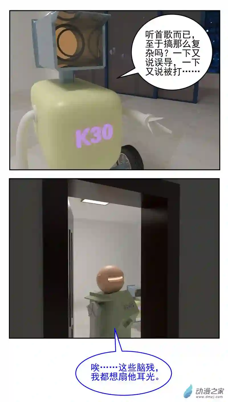 复仇机器人联盟第53话：误导