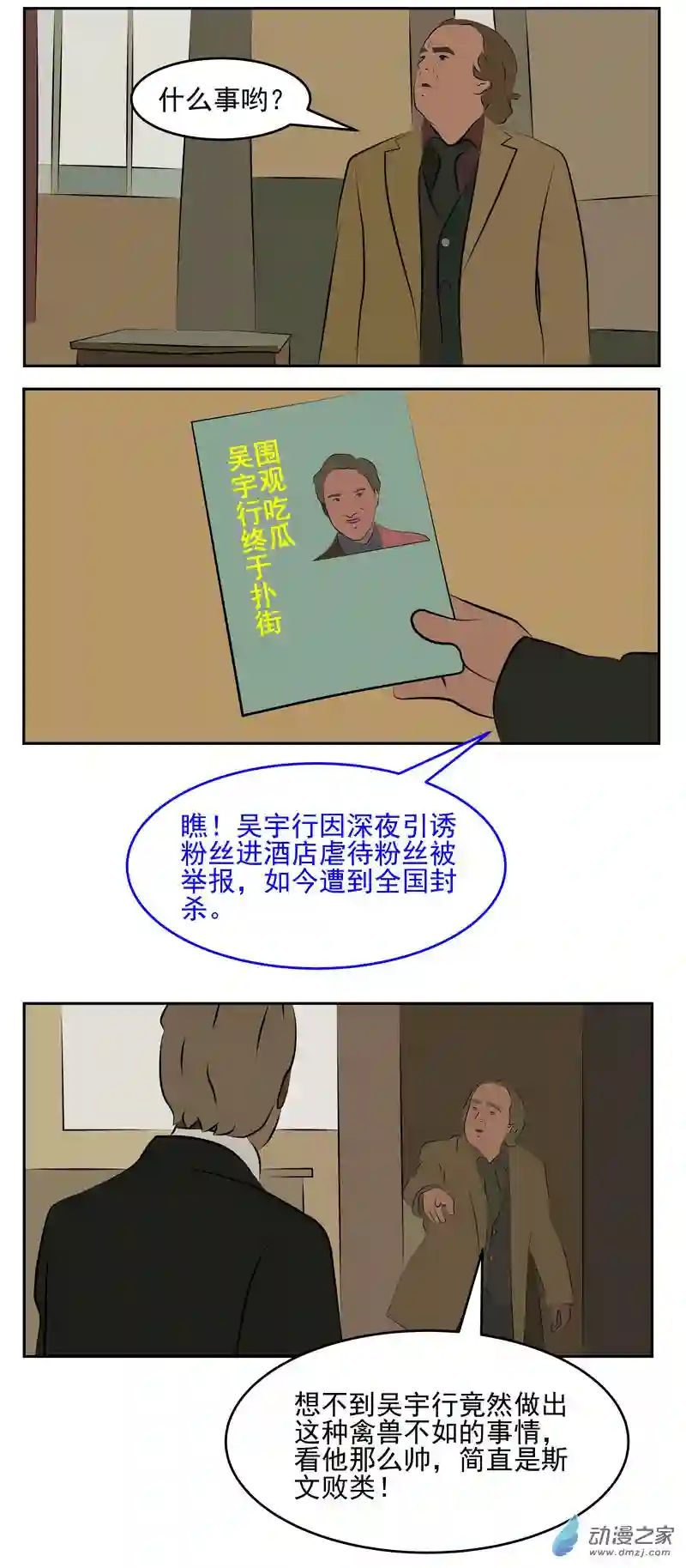 复仇机器人联盟第54话：陨落