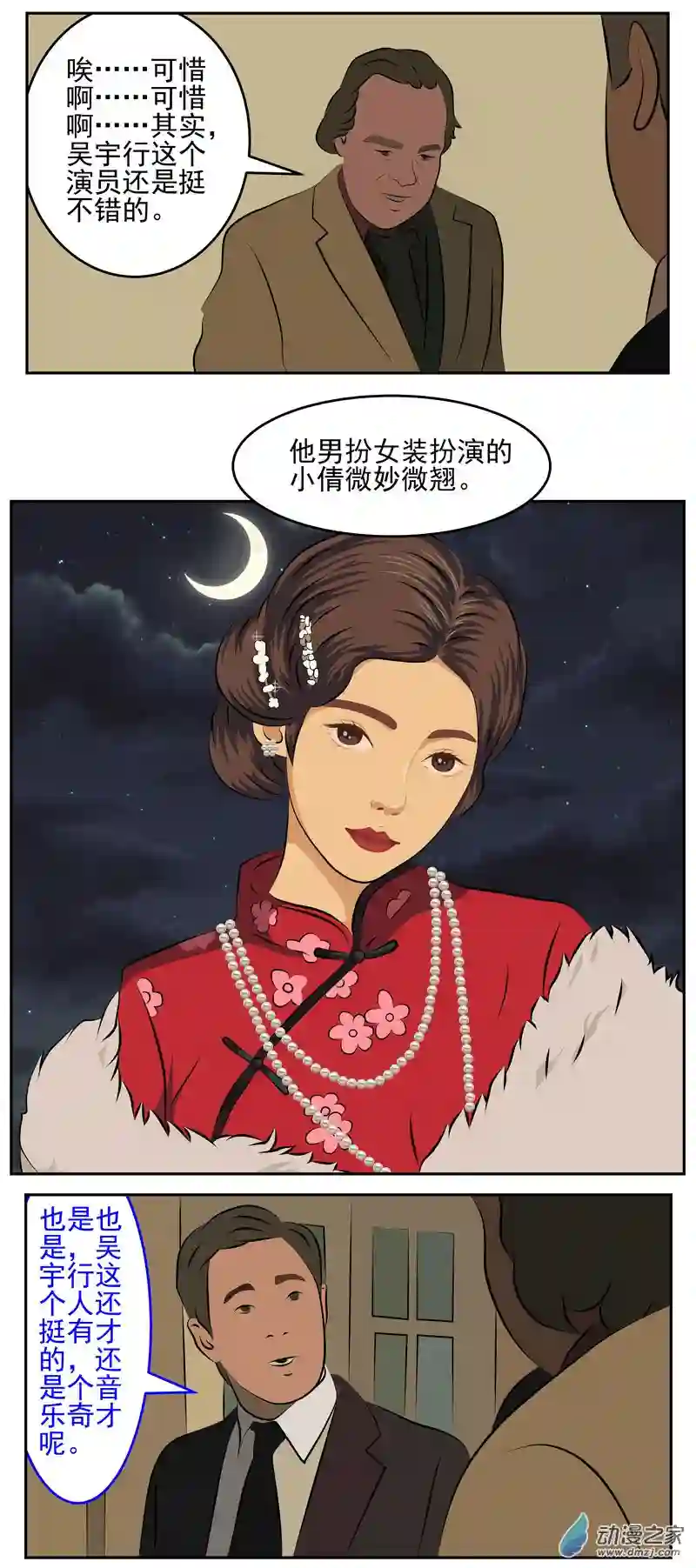 复仇机器人联盟第54话：陨落