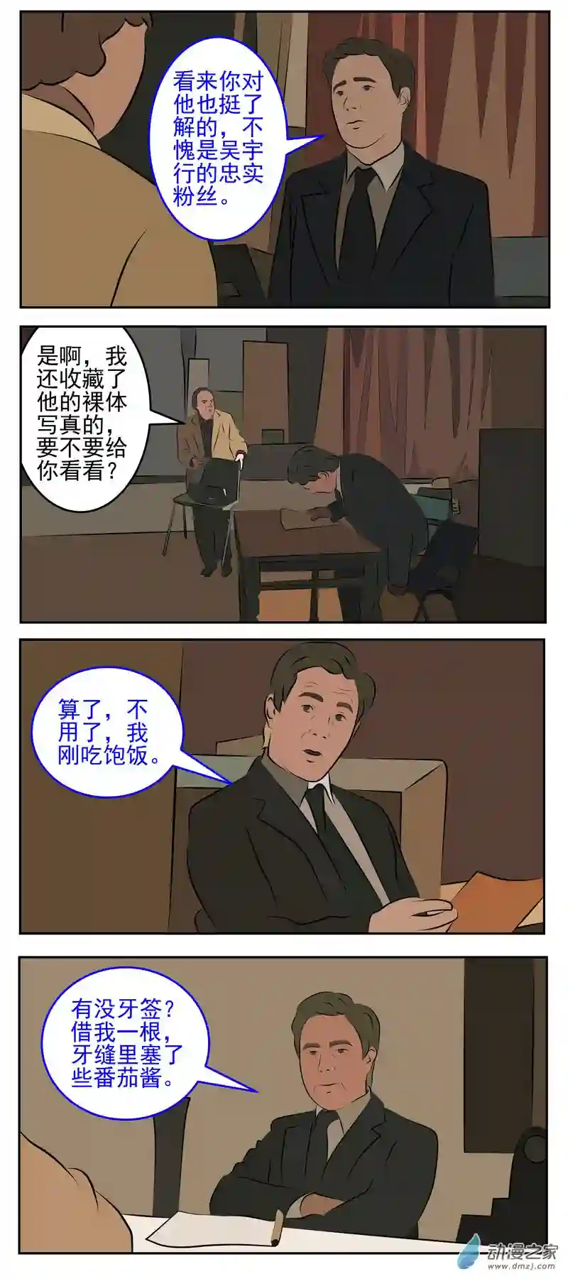 复仇机器人联盟第54话：陨落