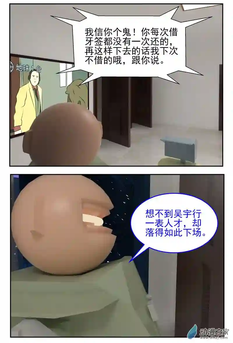 复仇机器人联盟第54话：陨落