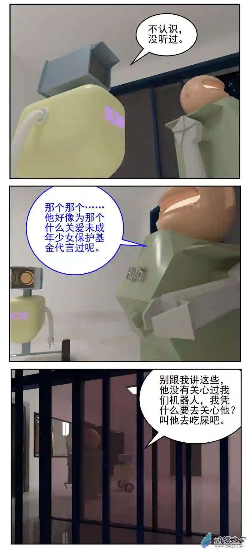 复仇机器人联盟第54话：陨落