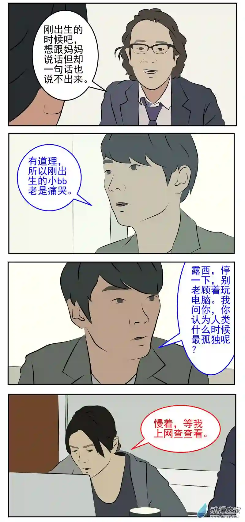 复仇机器人联盟第55话：孤独