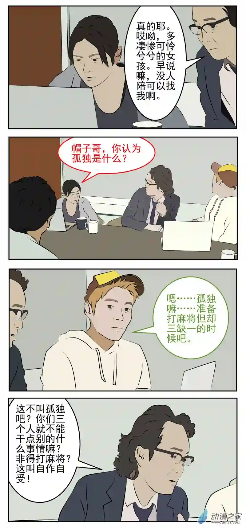 复仇机器人联盟第55话：孤独