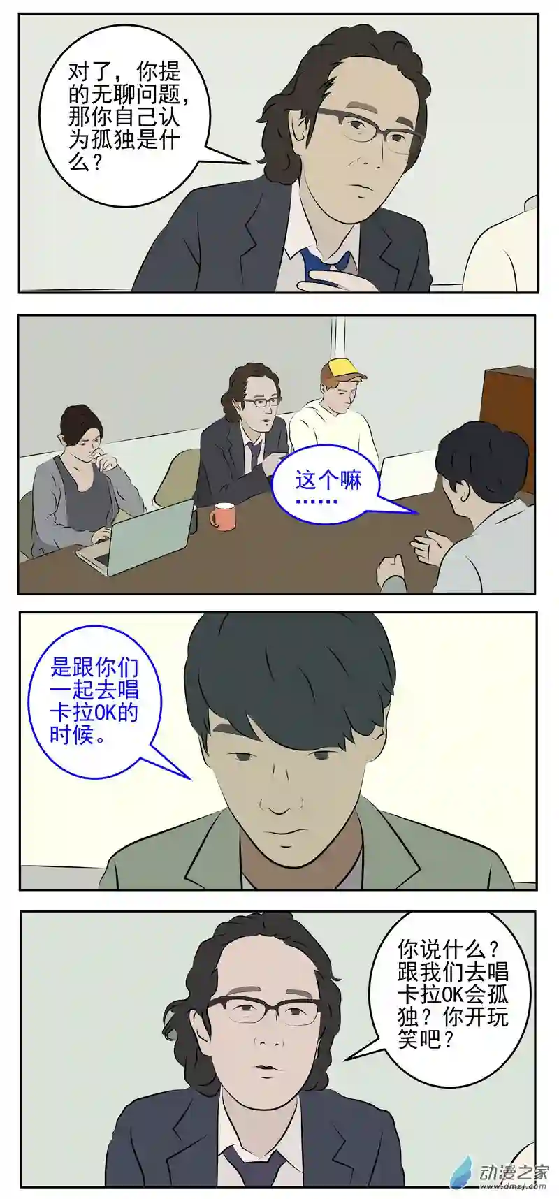 复仇机器人联盟第55话：孤独