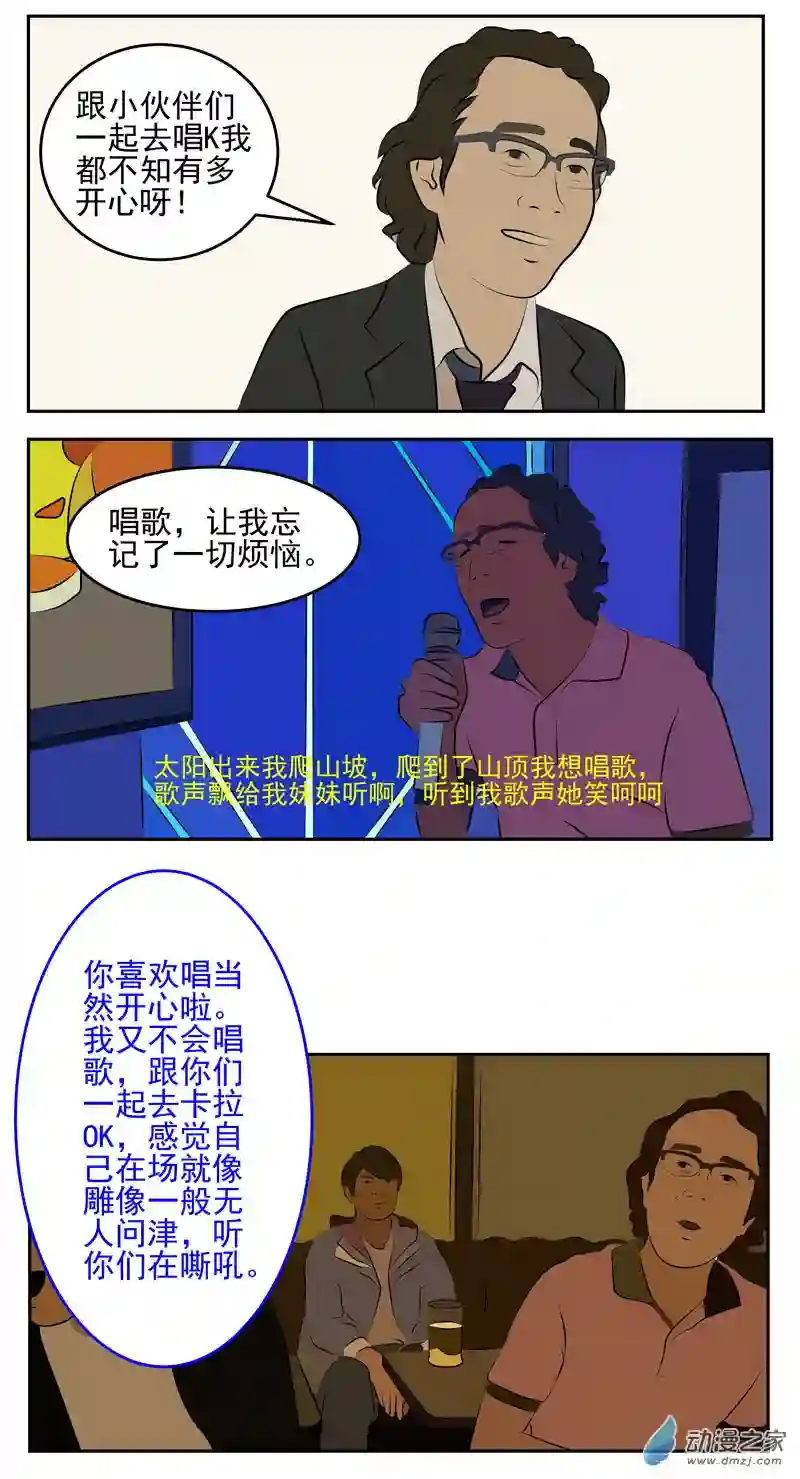 复仇机器人联盟第55话：孤独