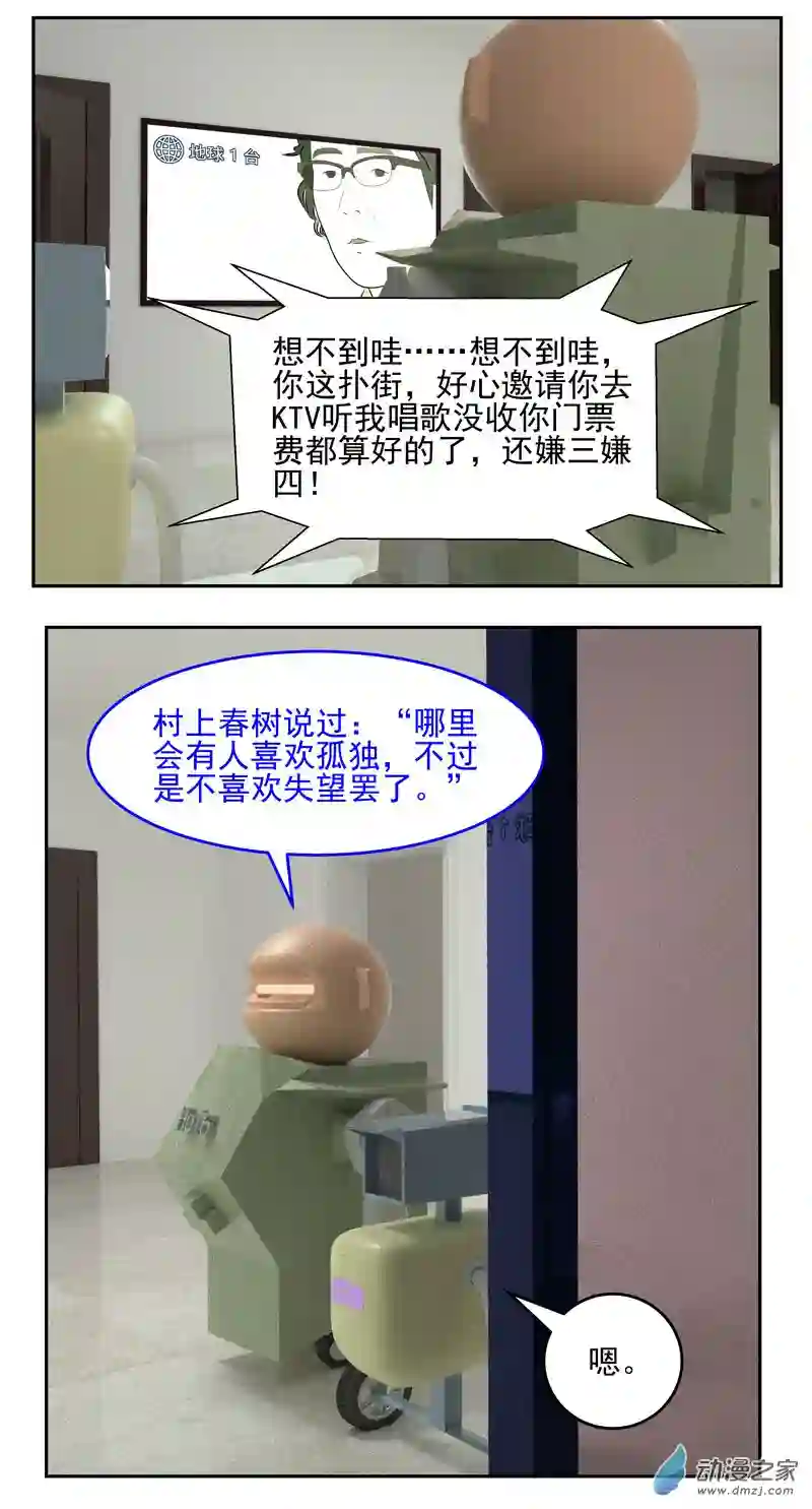 复仇机器人联盟第55话：孤独