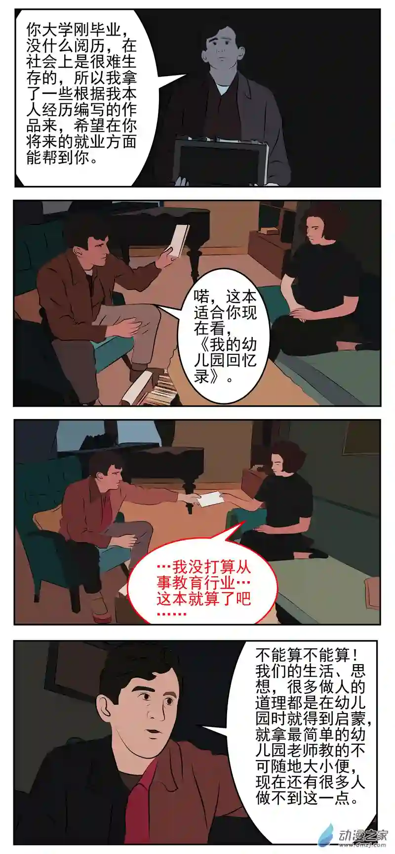 复仇机器人联盟第56话：经历