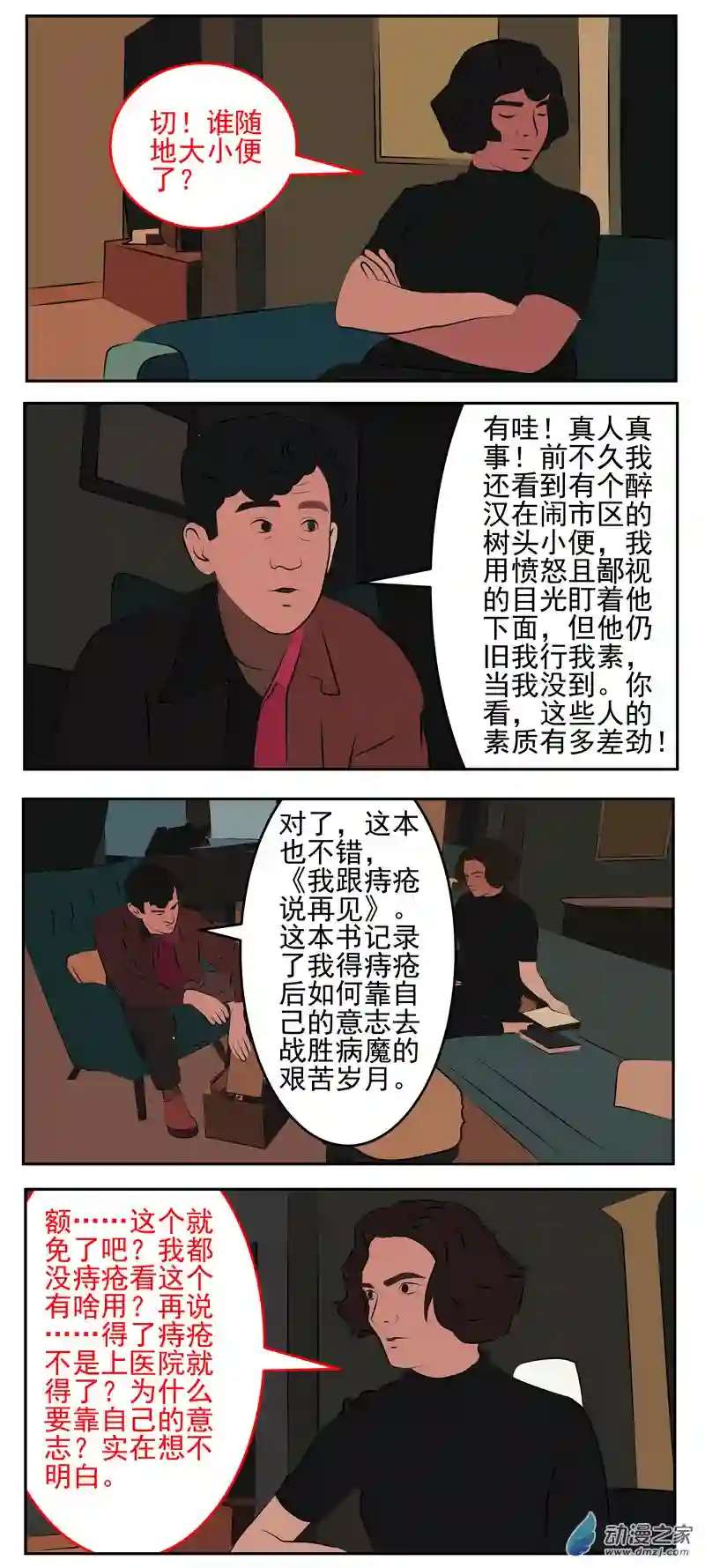 复仇机器人联盟第56话：经历