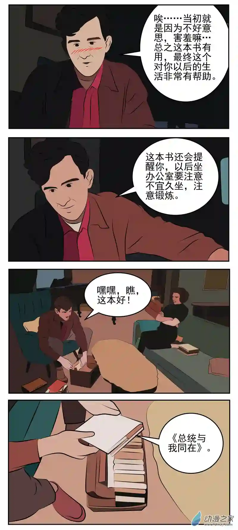 复仇机器人联盟第56话：经历