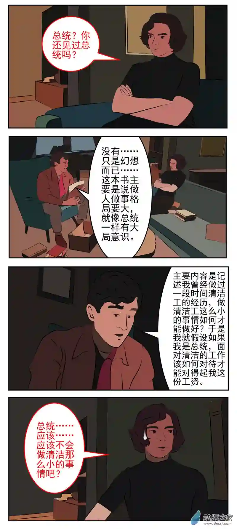 复仇机器人联盟第56话：经历