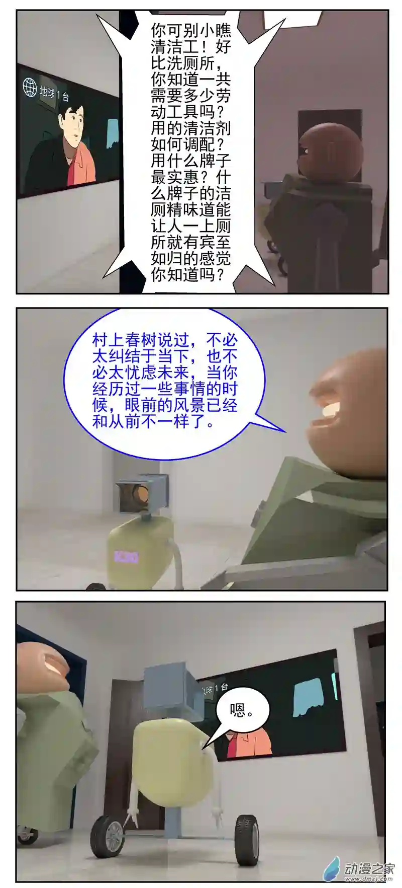 复仇机器人联盟第56话：经历