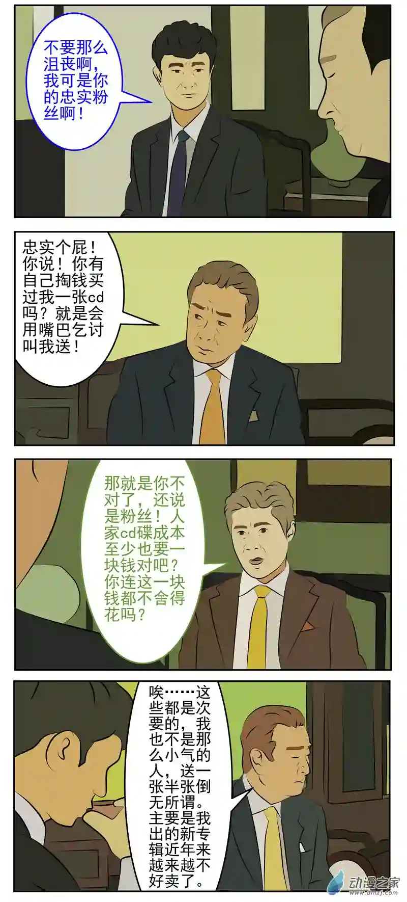 复仇机器人联盟第57话：迷失