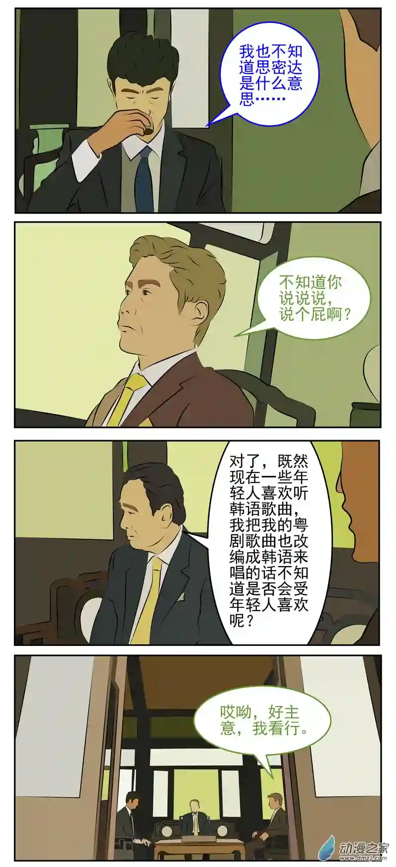 复仇机器人联盟第57话：迷失