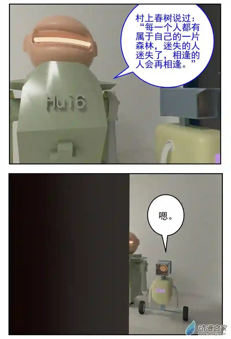 复仇机器人联盟第57话：迷失