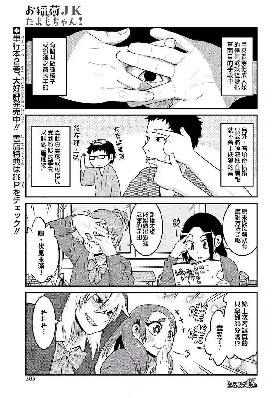 稻荷JK玉藻美眉！第32话