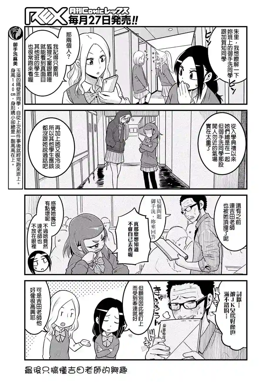 稻荷JK玉藻美眉！第32话