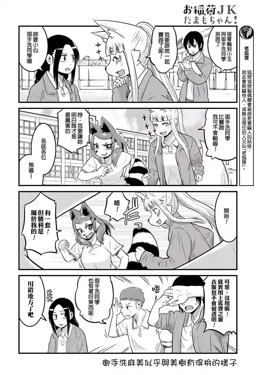 稻荷JK玉藻美眉！第32话