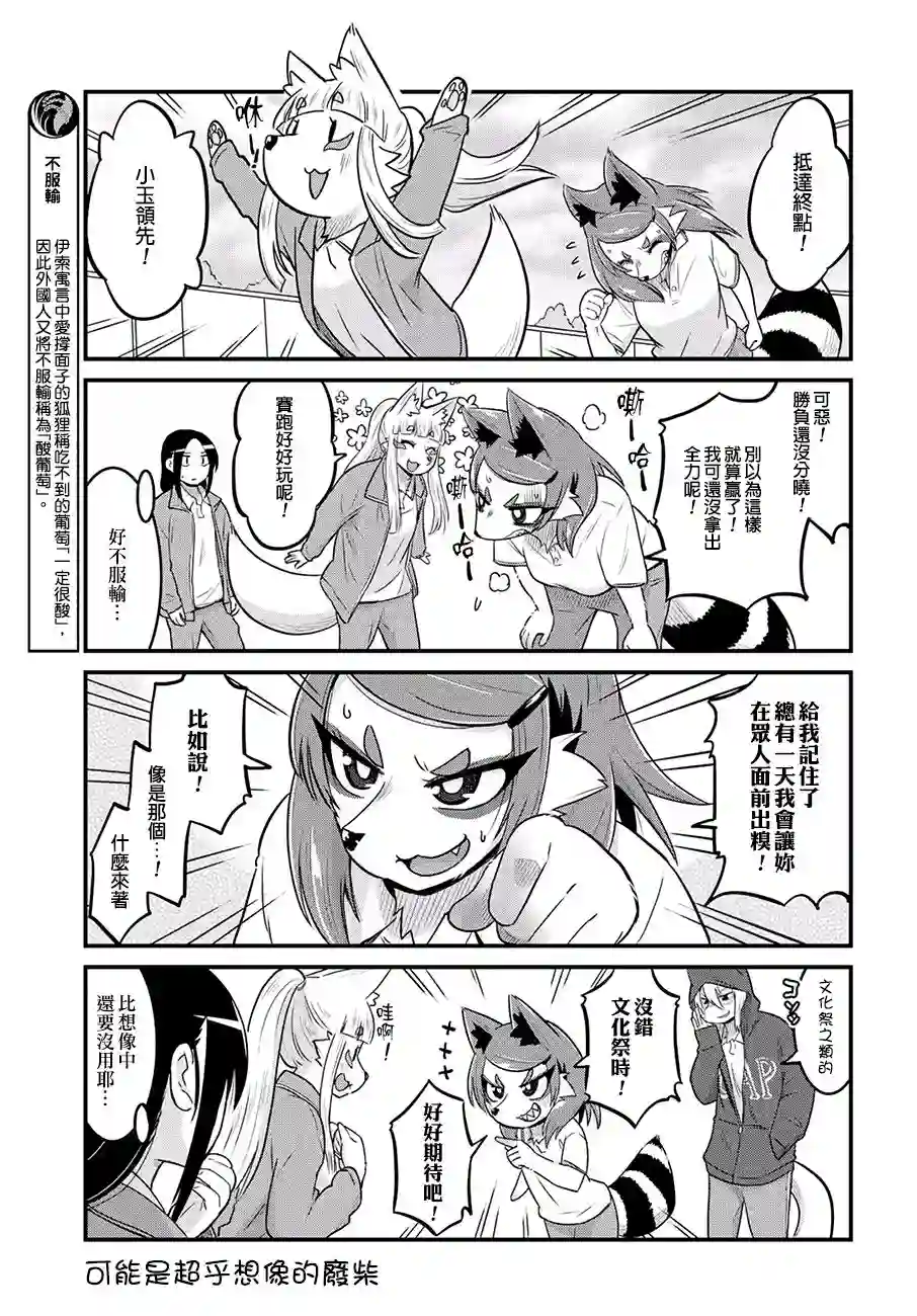 稻荷JK玉藻美眉！第32话