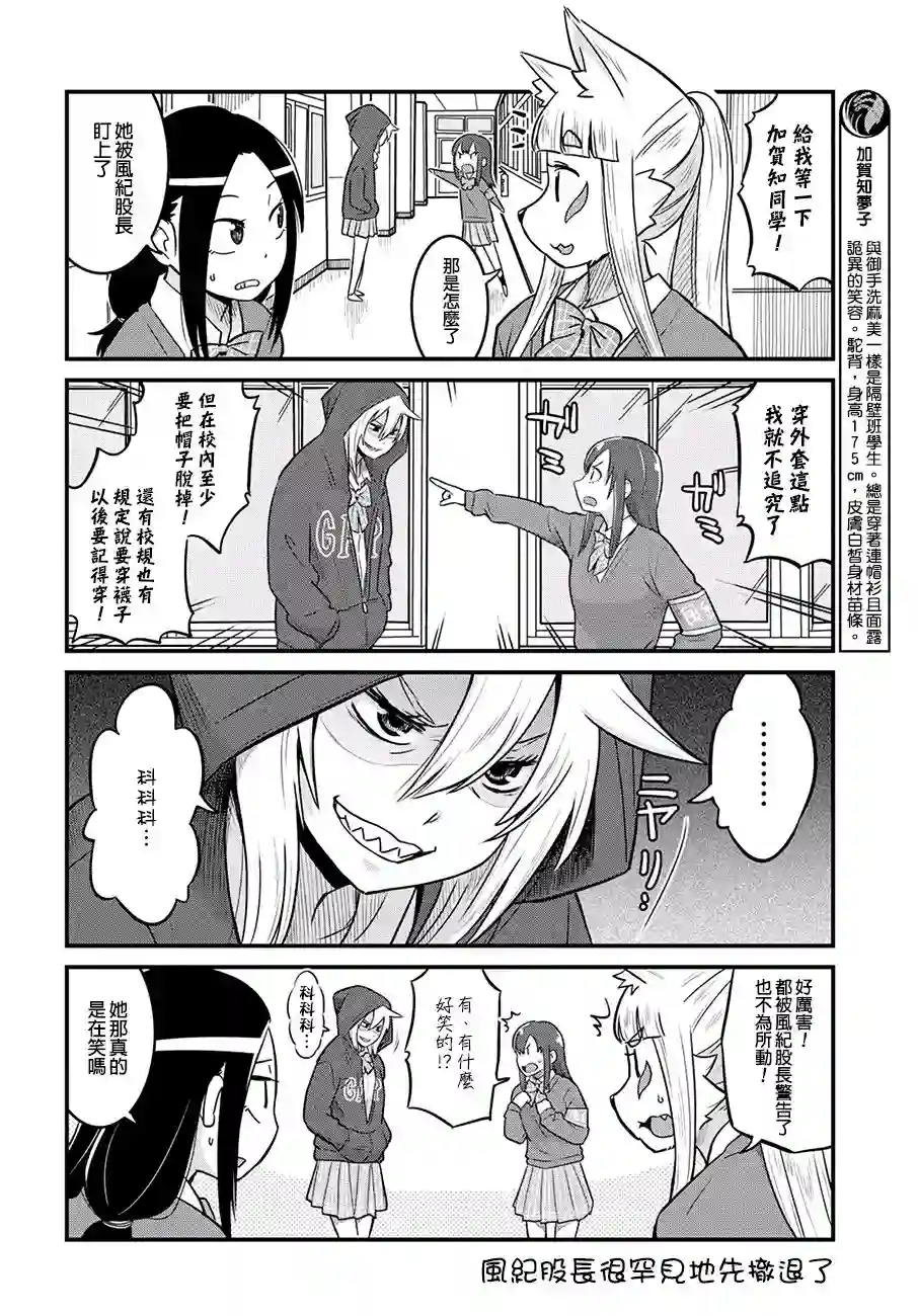 稻荷JK玉藻美眉！第32话